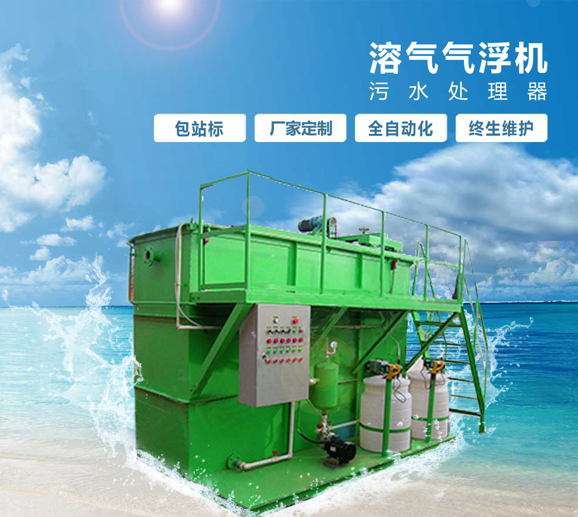 大东溶气气浮机