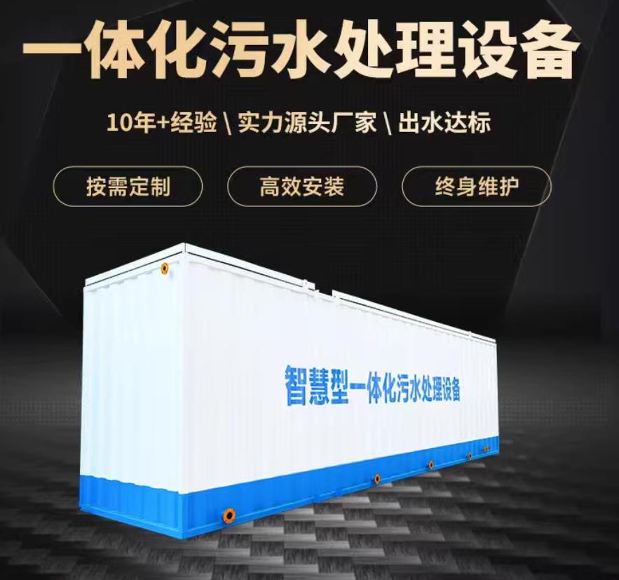 大东一体化污水处理设备_生活污水处理_甘肃嘉源通环保